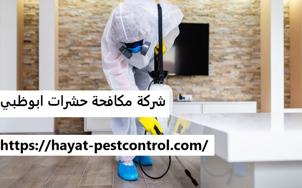 شركة مكافحة حشرات ابوظبي